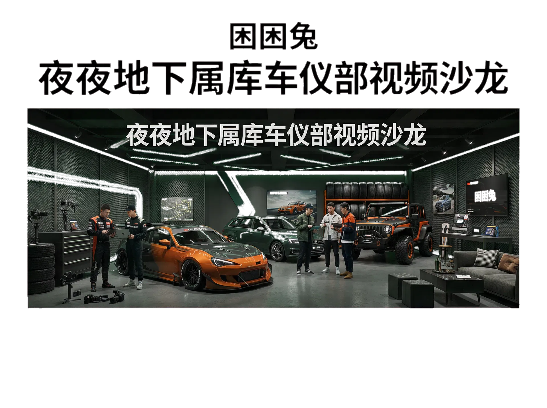 睿马会馆